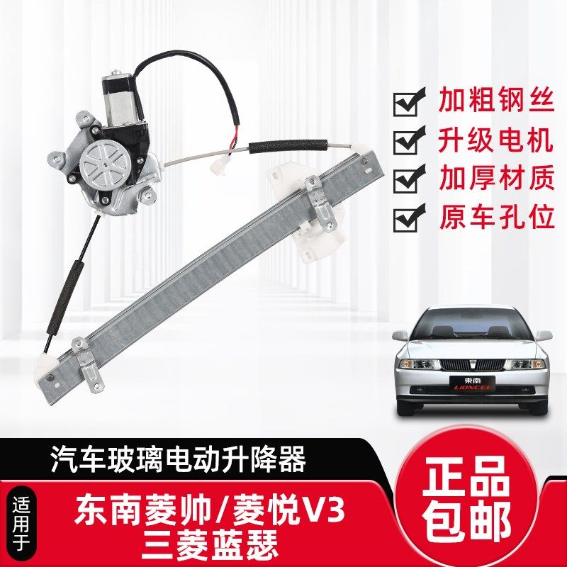 适配东南菱帅/菱悦V3/三菱蓝瑟电动玻璃升降器总成支架马达摇窗机