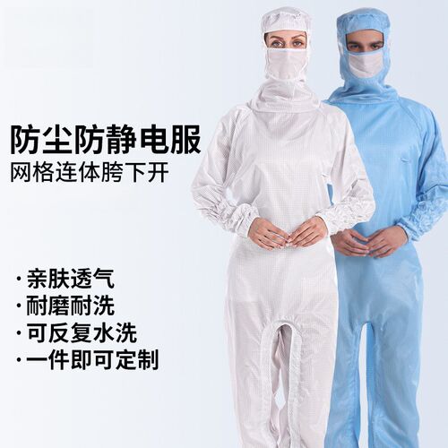百级无尘服连体带帽连面罩全封闭式大码防静电网格无尘防尘洁净服