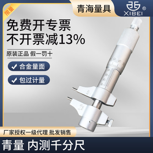 青量内径千分尺内测千分尺5-30/25-50mm0.01内孔直径测量尺