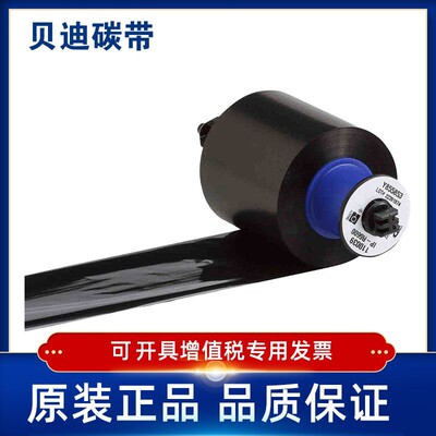 BRADY贝迪IP-R6600/R6602/R6607色带i5100/IP300/600打印机碳带