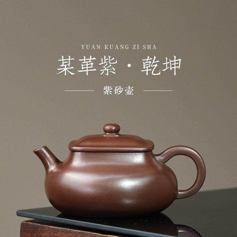 宜兴中式创意乾坤壶纯手工泡茶器家用精品功夫茶壶原矿紫泥紫砂壶