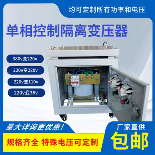 BK单相隔离控制变压器3801转220变V10v48v36v24机床2Kva3kw5k8kVA