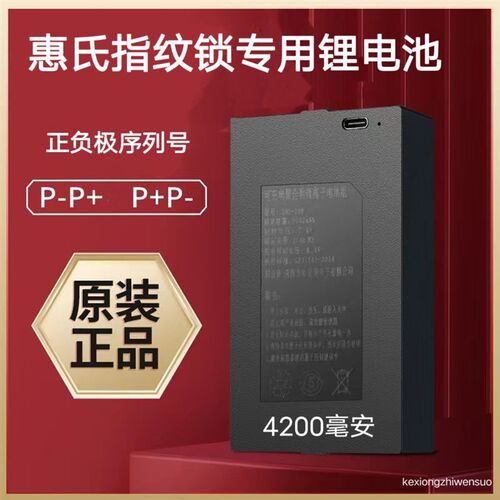 惠氏指专锁纹用智电池锂能锁通用配件
