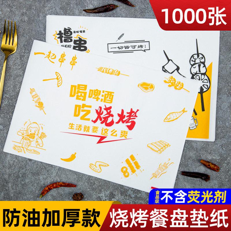 专次性食品防油烧烤店餐盘垫纸撸串油炸一用托盘纸吸油纸商用定制