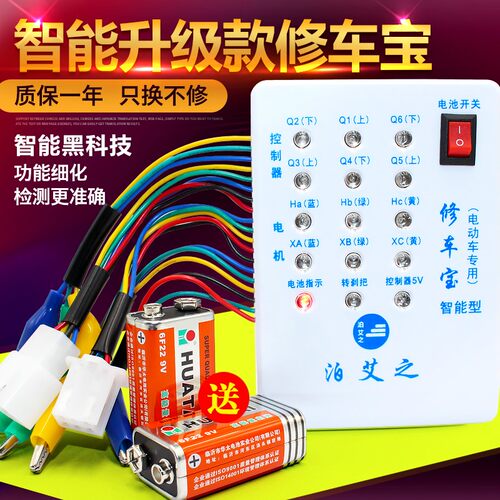 电动车智能修车宝无控电机刷制器检测仪霍尔度角检查检测通用检测