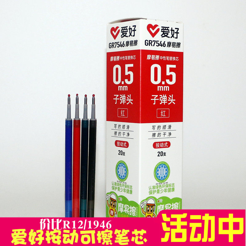擦邮爱好GR7546按动摩易包可擦黑芯磨热力消笔红晶墨蓝中性笔替芯