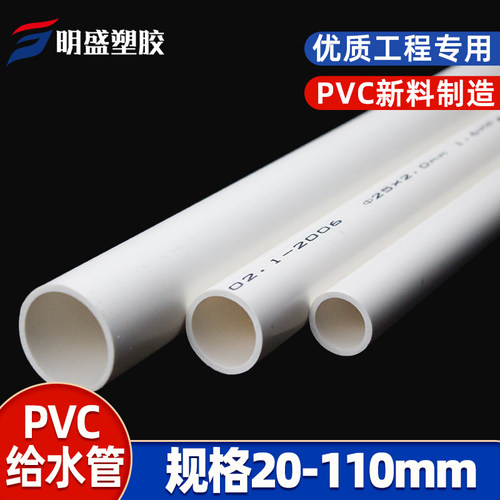 PVC管水管配水给水管道上件0件塑料20 25 32 4管 50 63 75 90 110