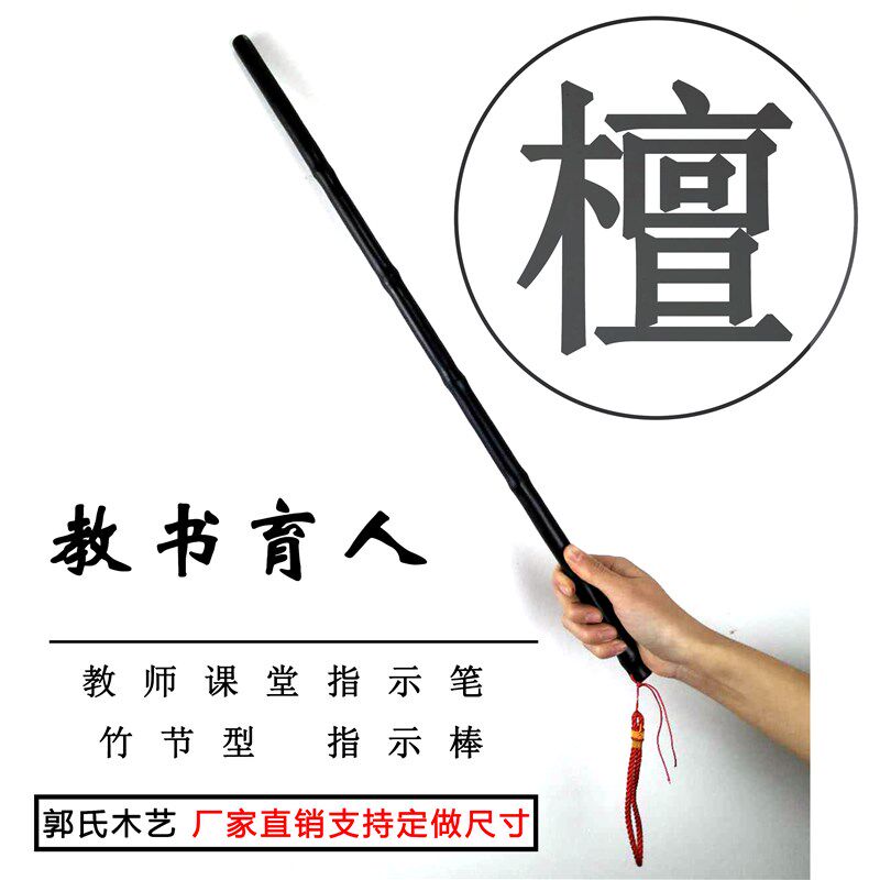 老师教棍笔读木教鞭教师专学教棒教杆木质教用棒指挥棒指实棒学生
