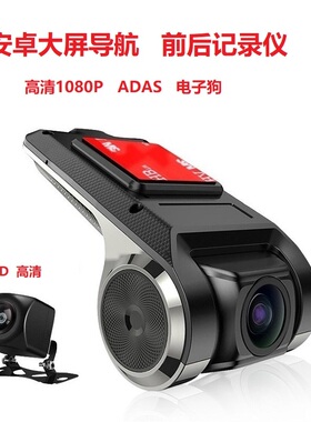安卓大屏导航行录记车仪前后双录USB供DAR可选A电AS高清1080P