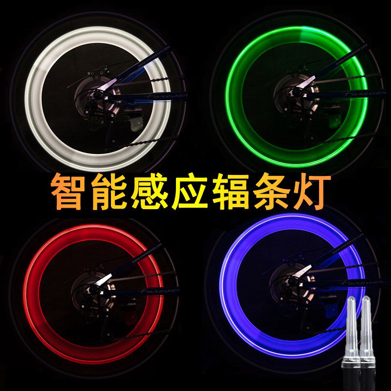 山地自行亮风火轮灯高车智能夜动感应辐条灯单车震骑气轮胎气嘴灯