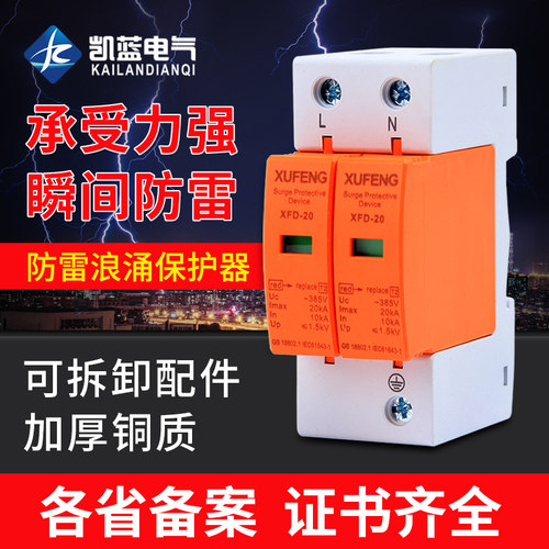 护涌保护器2P4P防雷器220V3保0V光伏家用避雷器20KA40KA电涌8浪器