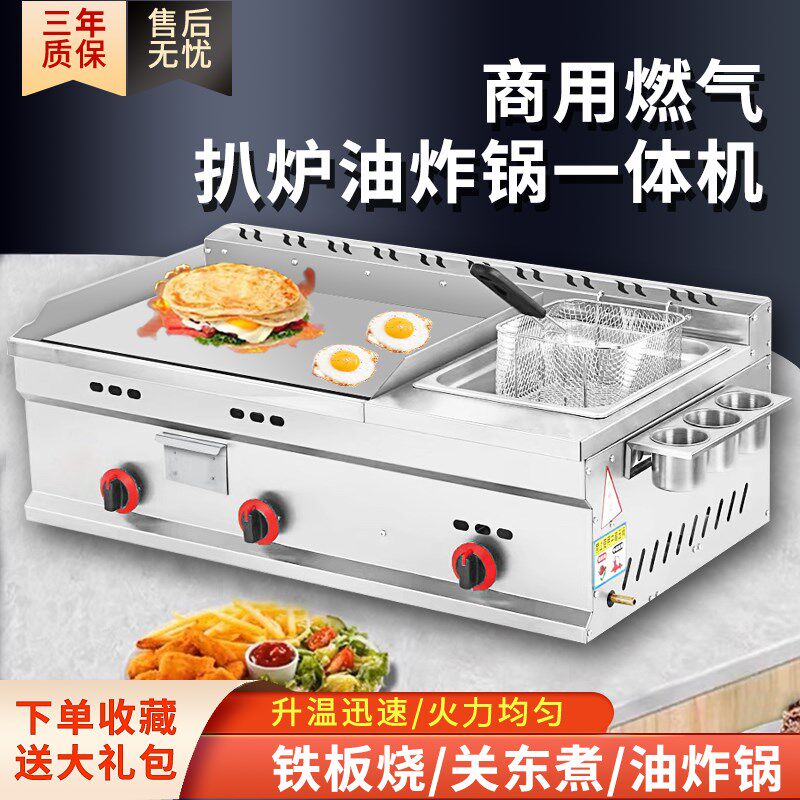 铁板烧商用手抓饼炸器摆扒铁板油机锅一体机摊炉燃气炸炉烤冷面机