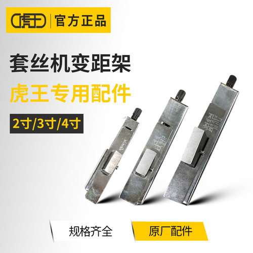 电动套丝机配件变距架调成原机配件绞牙厂调丝总成牙距总节器