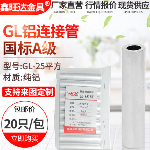 G5-2LMM平方 铝管 铝直通 铝接线管管对接  铝电缆中间连接管 A级