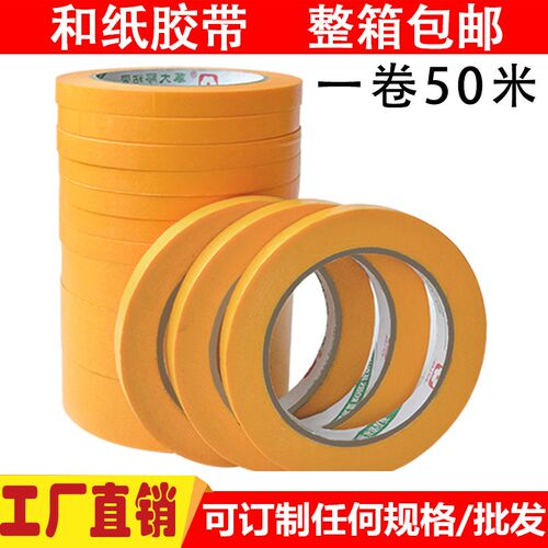 和纸胶带外墙喷真分格漆石漆石头漆遮蔽分线用遮蔽纸手撕美缝纸