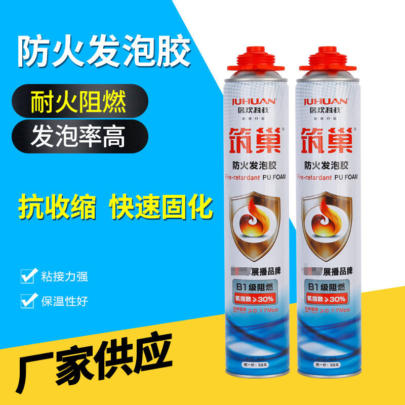 筑巢B隔填防火阻燃1热耐高温发泡胶级缝剂泡沫胶填充剂门窗高粘度