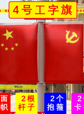 4号5号街字旗道杆旗杆VY形旗支架电线杆上路斜插套箍红旗工灯装饰