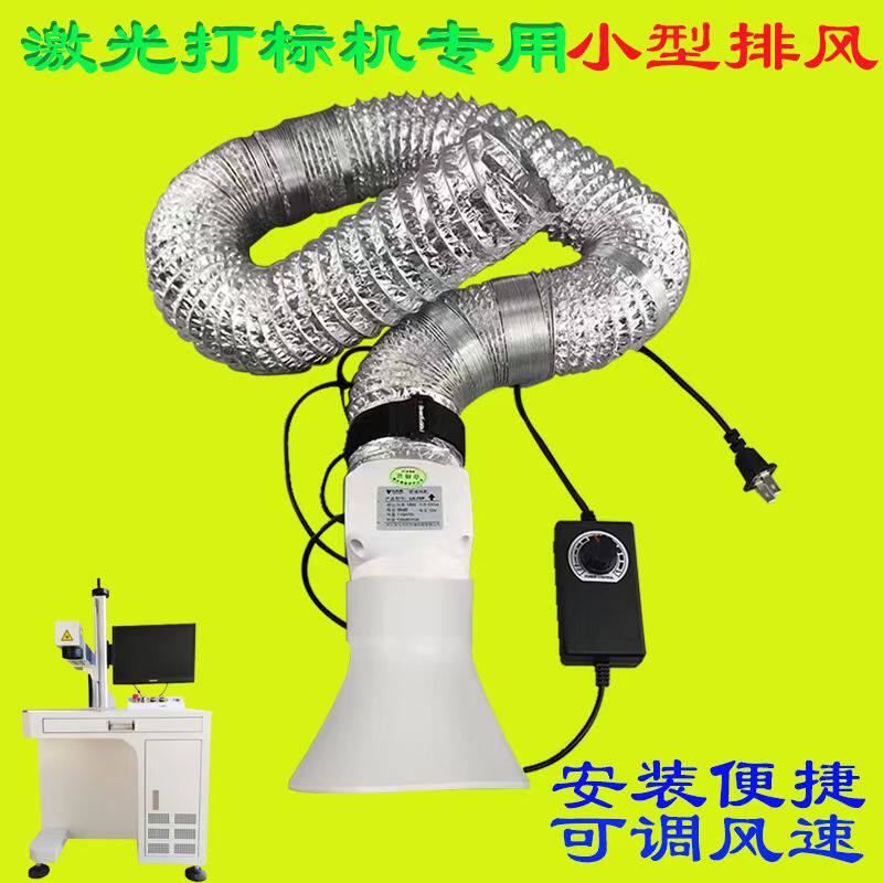 激光打标机排风刻铅笔小型排烟机烟雾扇烟风排雕刻你迷粉吸烟机