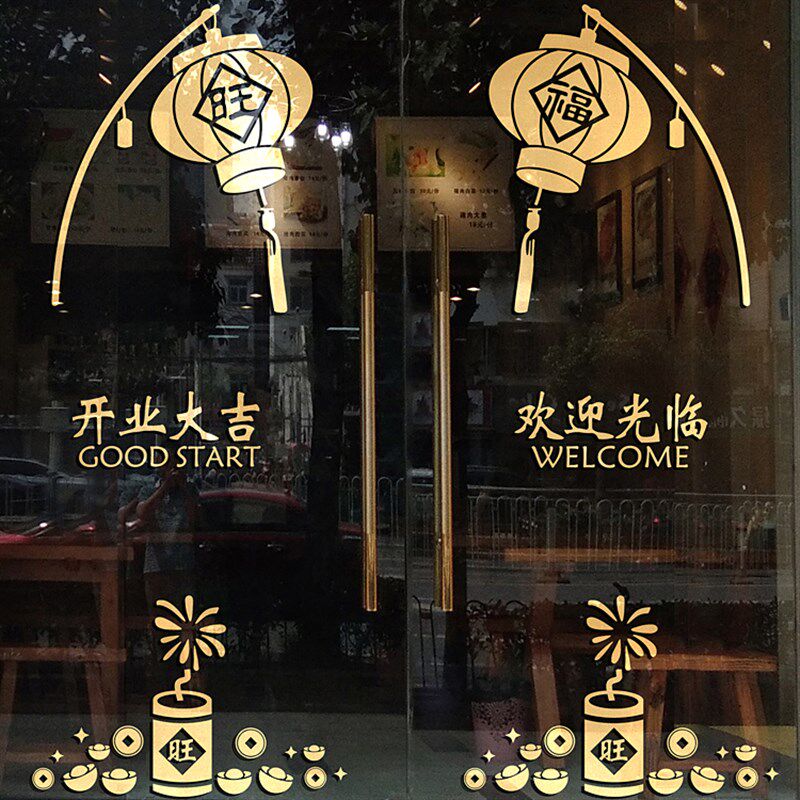 开业大吉新年快乐欢迎光临玻庆门贴灯笼墙贴纸店面喜璃装定贴饰制