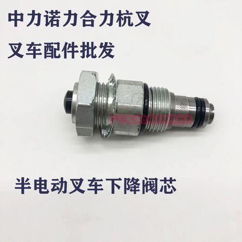 叉车降阀芯半电动搬运车诺力S降N车5 手动升降堆高1油泵泄压下P阀