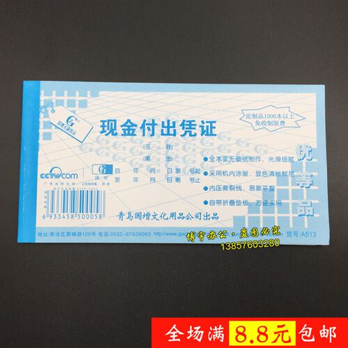 国增A503三联现金付出凭证包无碳复写单据支出凭证票据 21本装 邮