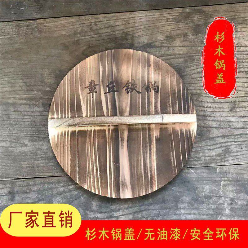 章丘铁锅杉炒锅盖无式漆安全环保老油家用木锅加厚传统木质锅盖