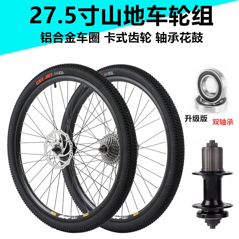 适用永久碟地车轮组卡式24速27速30速山刹轮前鼓总成27.5寸后轮毂