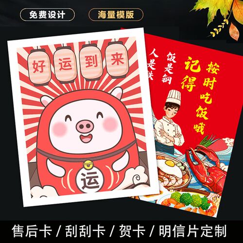 贺卡外谢印刷创意售后感贴信服务卡贴心刮刮小卡片订做卖纸明信片