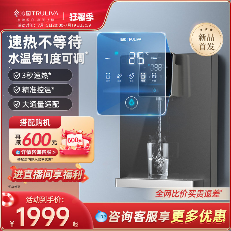 水园管线机直饮壁挂式家用即热式饮沁机20水4年新款净2器W-O5411