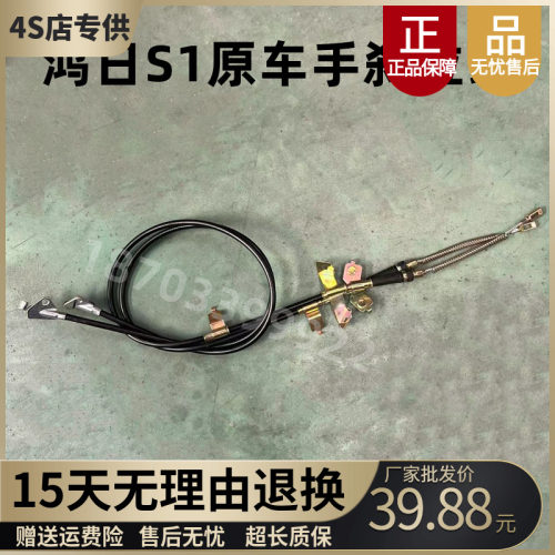 适配鸿日S1力帆C36E电动汽车手煞车拉线红日S1手煞车车线驻车拉索
