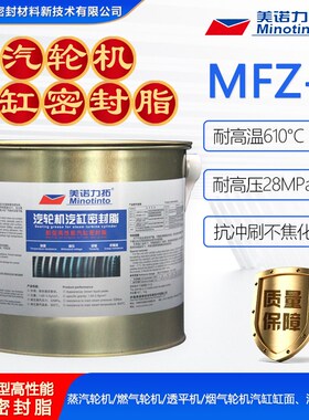 汽轮机汽缸密封胶MFZ-2气缸密封脂高温密封涂料汽缸密封脂5KG/桶