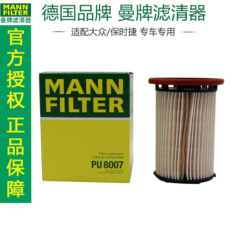 牌T11-17款大众途锐卡宴 3.0配DI柴油滤芯格清器燃油滤曼适PU8007
