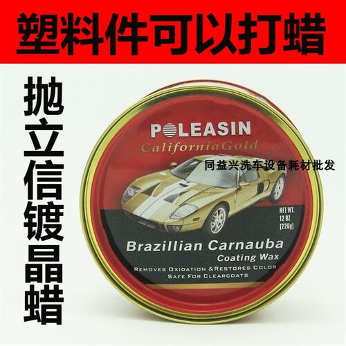 汽车蜡晶立信塑抛蜡固体硬蜡镀料件打蜡不发白柚木地板上光棕榈蜡