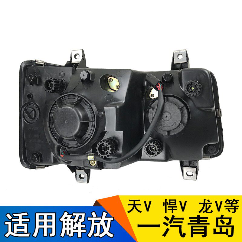 适用解放前v大灯悍v原厂大放总成龙v龙vh一汽青岛解灯配件天照灯