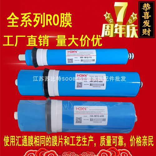 工厂直发净水机售水机滤芯1812-75 3013-400 3012-400反渗透RO膜