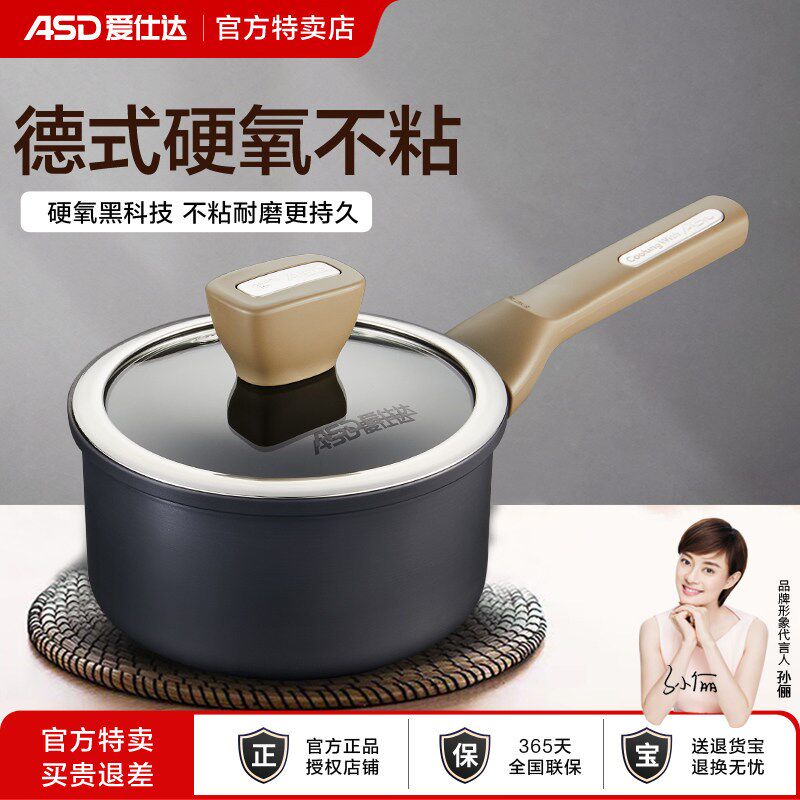 爱仕热奶锅不粘锅无油烟家用宝婴宝儿辅食锅达奶锅硬氧煮面汤锅IN