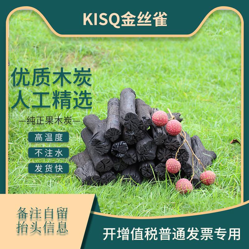 果木炭荔宗农家自产正枝木炭醛外烧烤炭烤火取暖煮茶除甲户吸潮碳