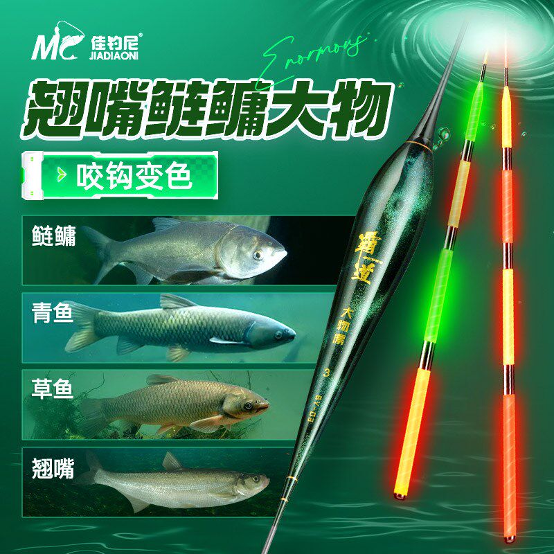 佳钓尼鲢鳙鱼漂大物夜光漂醒目加粗咬钩变色日夜两用翘行嘴浮程漂