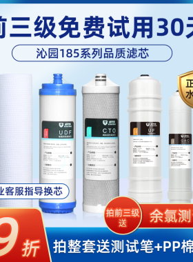 E园净水器滤1RO185I/C/D/沁/F/A炭1004/UF0芯C/501D/3863通用RU机