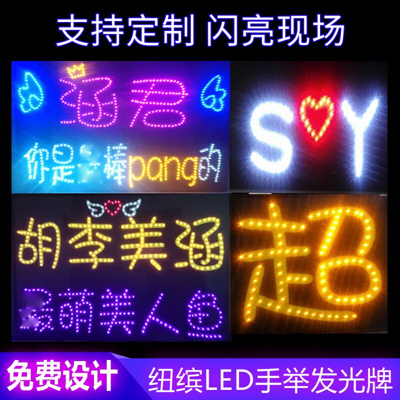 纽缤LED电子灯箱手举牌 歌迷粉丝明发演唱星助威会光牌广告牌定制
