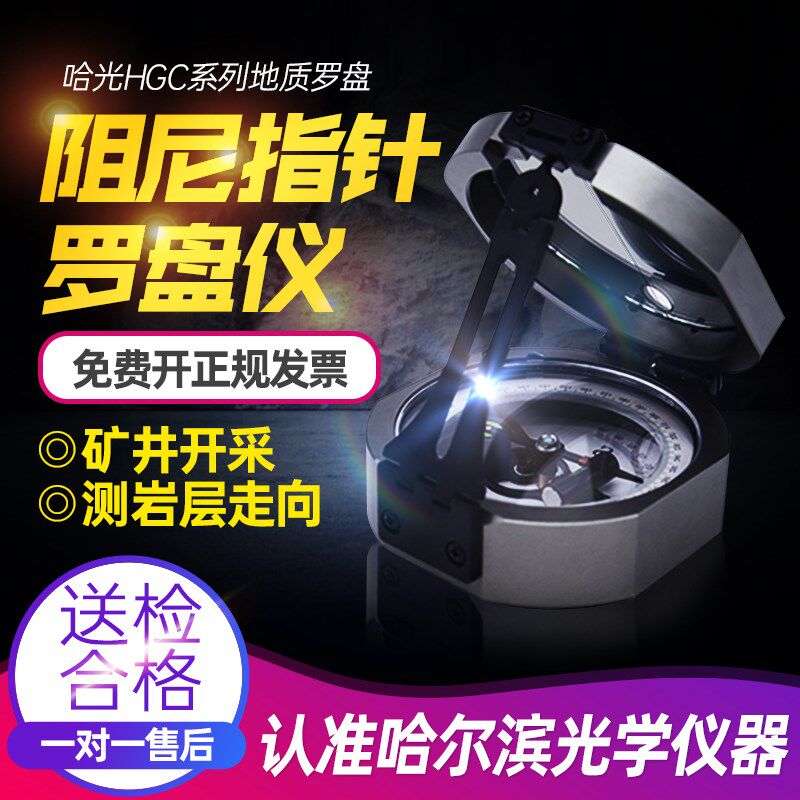 哈C地质罗盘仪HG光-2指北针指南针野营户探外险矿用地质勘察