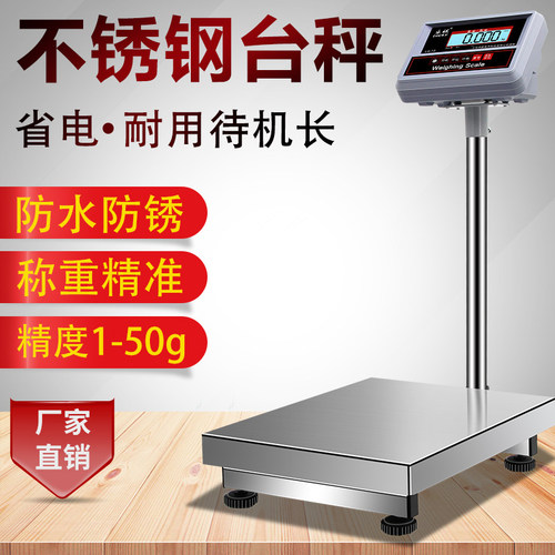 乐祺全不锈钢台秤防水电子秤精准称鲜电100公斤商用海子水产水果