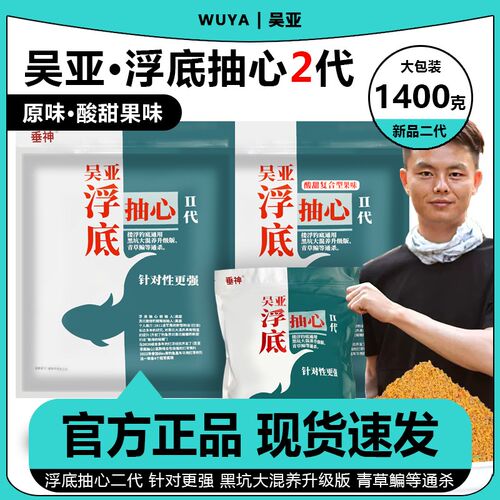 吴亚浮底抽鱼二代料甜果味型垂神饵酸添加剂黑坑鲢鳙翘嘴钓心饵料