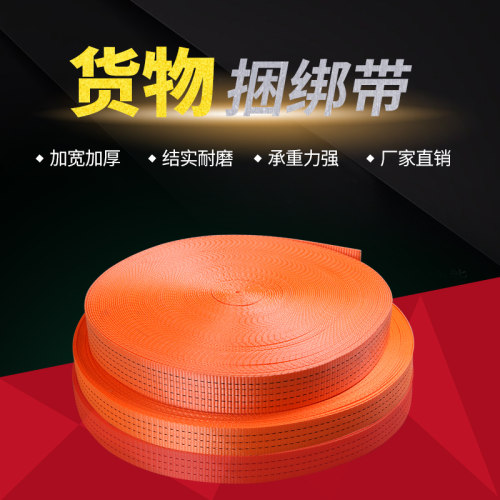 货物捆绑带拉纶涤带织带货车绑带紧绳器飞机带紧固带拖车带耐磨