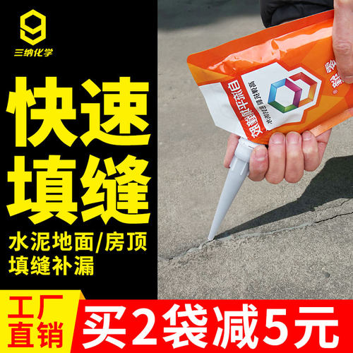 水泥缝面修补灌地胶屋漏顶水补漏材料防水填缝胶混凝土裂缝修补剂
