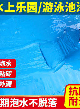 游泳池专园漆室外地坪树脂防腐涂料蓝色游乐用不漆不脱皮油长青苔