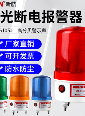 停电断电报警器声光一体LT5-6三0EJ1相缺相养殖场鱼塘断电警示灯