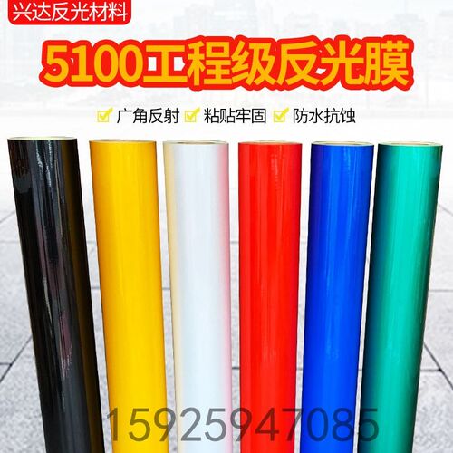 5100工程级广告材料交通刻字道路标牌即粘红白黄黑反光贴条反光膜