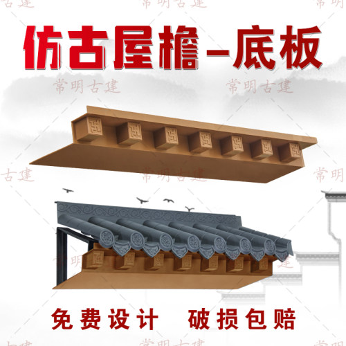 仿古屋檐瓦配件底部封板加厚塑料瓦架子中式合成树脂装饰万字遮丑