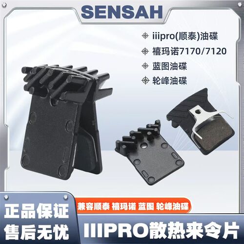 IIIP令O公路车散热来R片树脂金属兼图玛诺蓝禧顺泰轮峰油碟刹车片